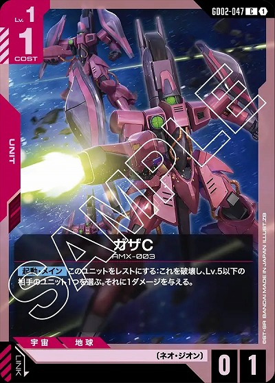 ガザC 【GD02-047C】